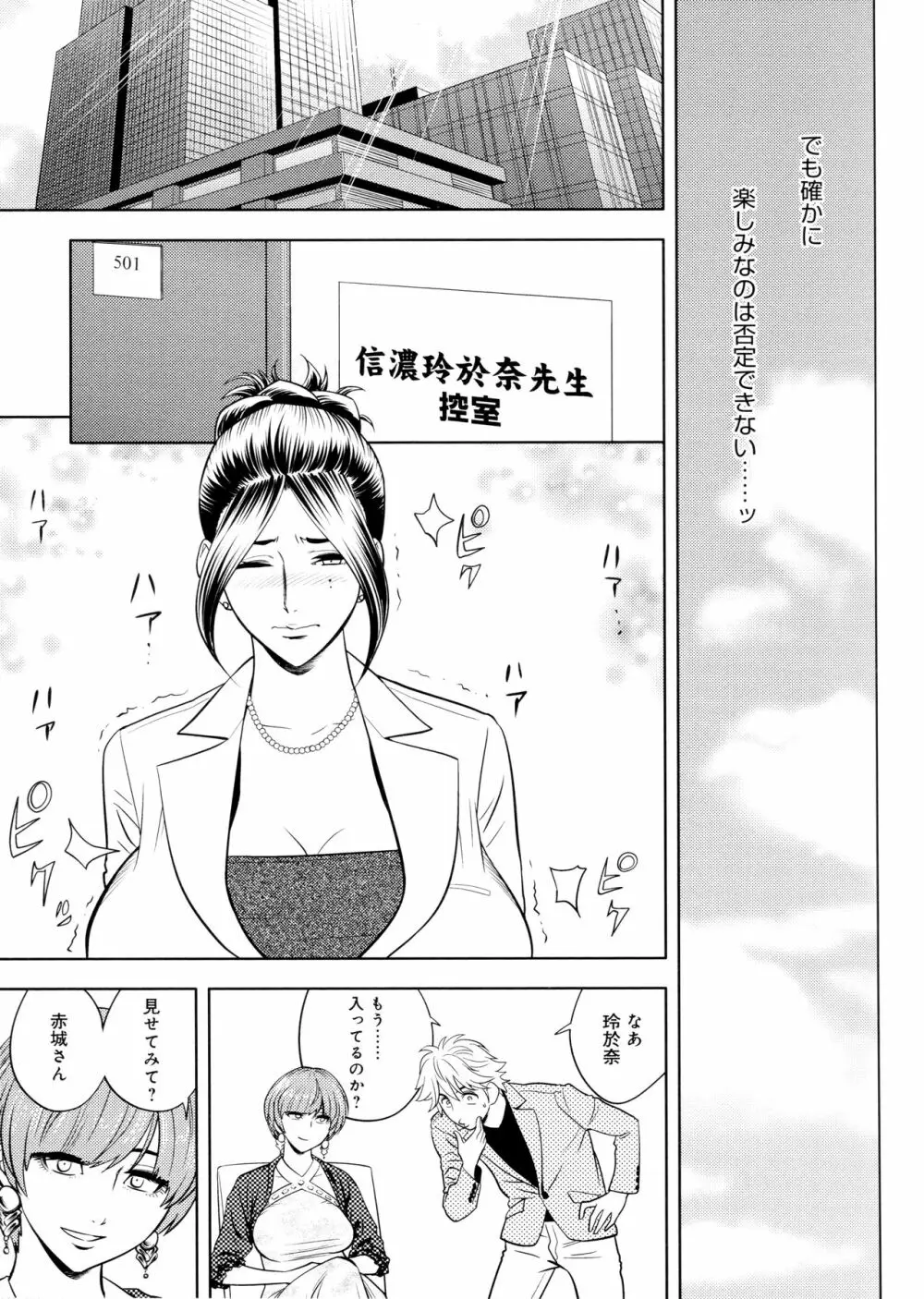 美人編集長の秘密 Page.159