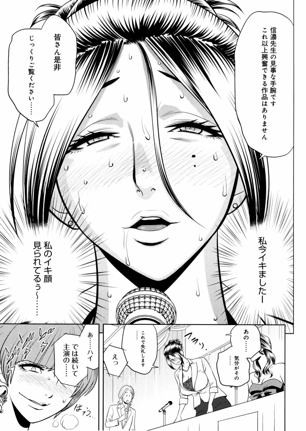 美人編集長の秘密 Page.167