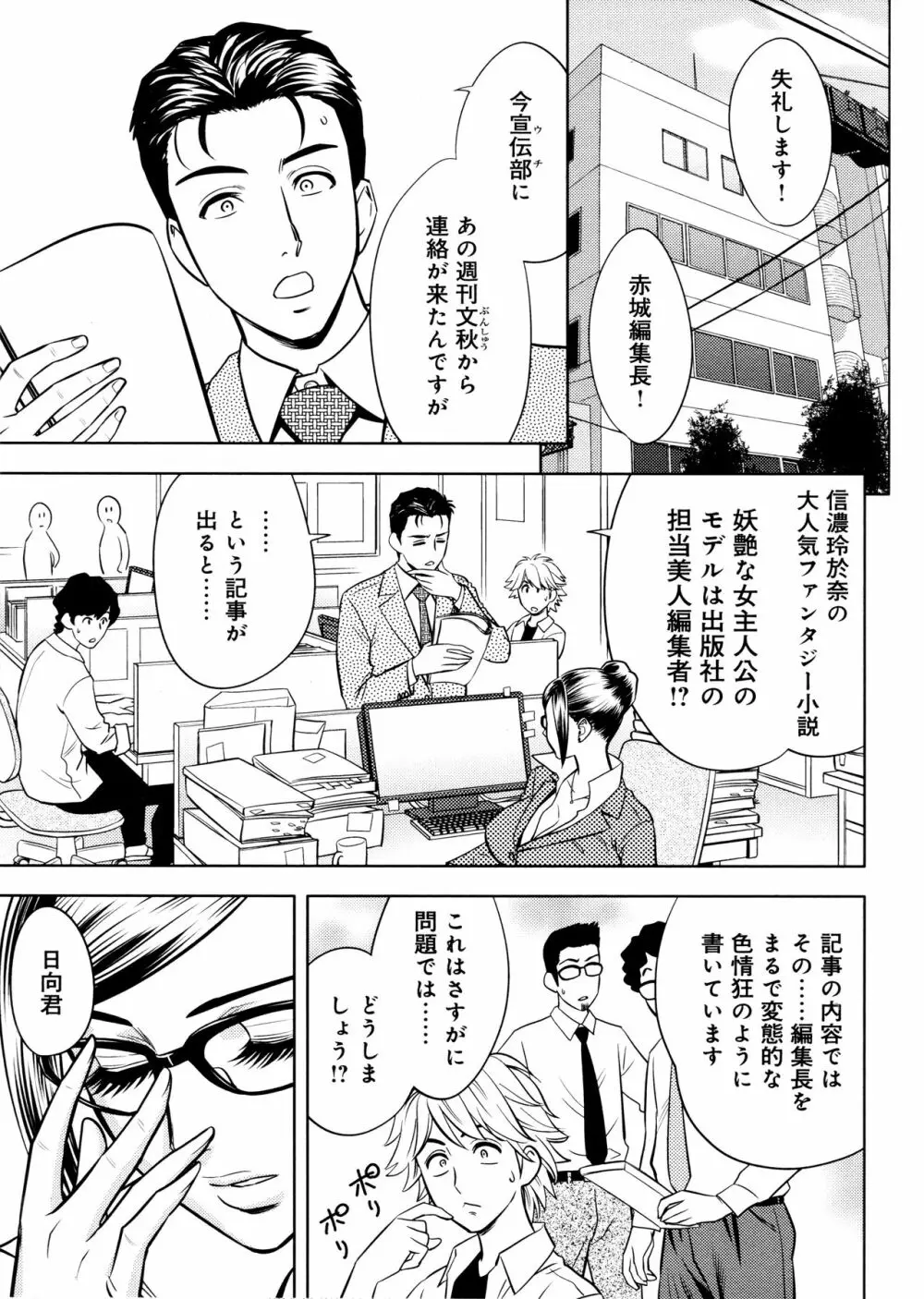 美人編集長の秘密 Page.179