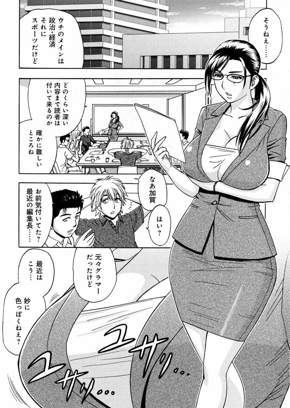 美人編集長の秘密 Page.26