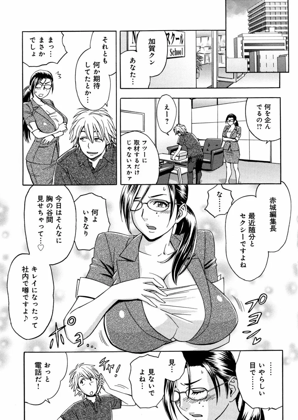 美人編集長の秘密 Page.29