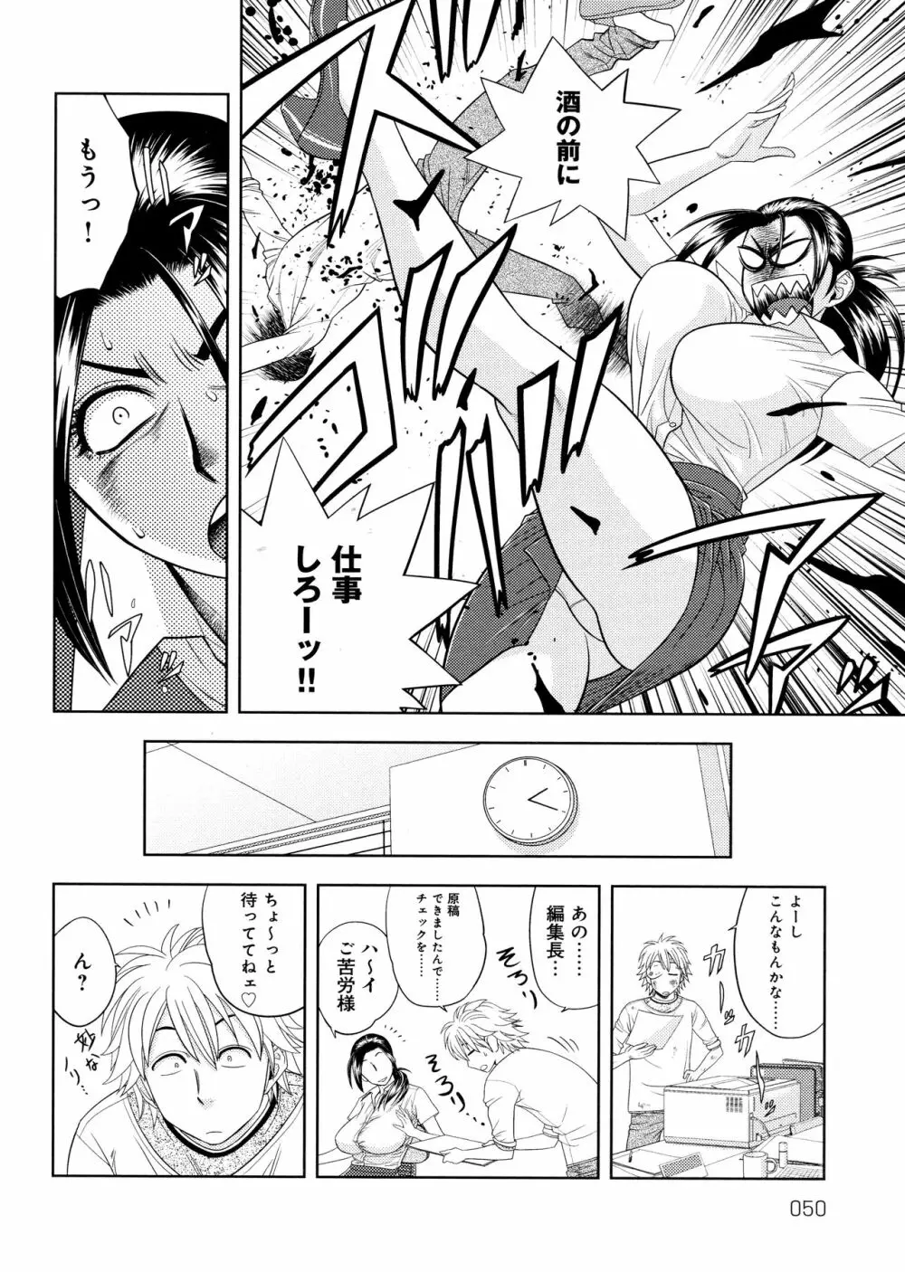 美人編集長の秘密 Page.50