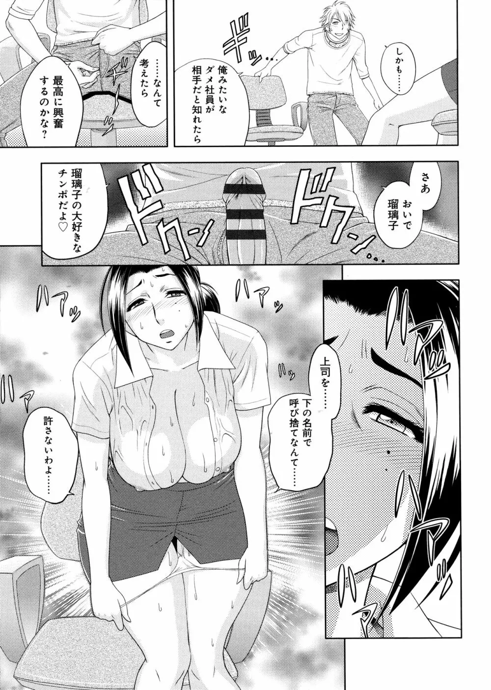 美人編集長の秘密 Page.59