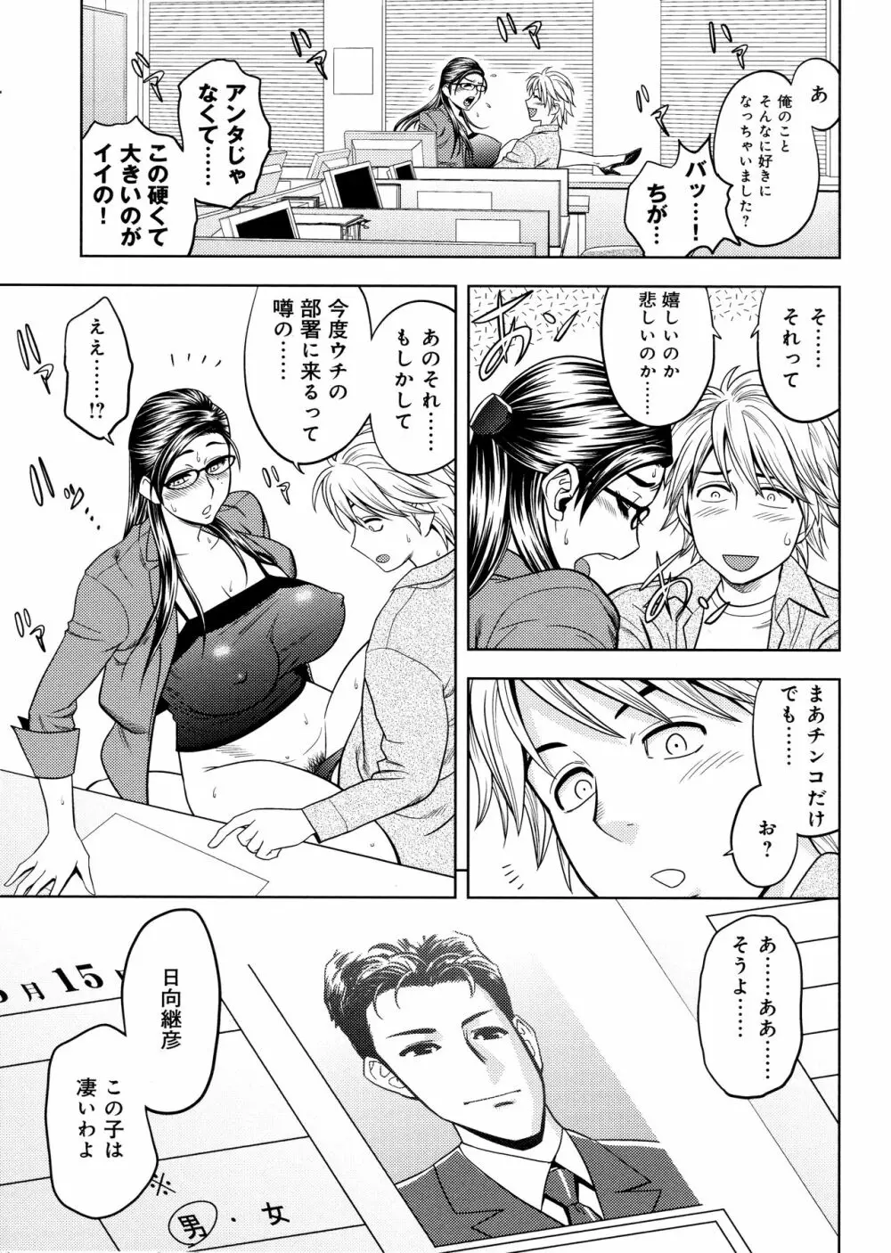 美人編集長の秘密 Page.67