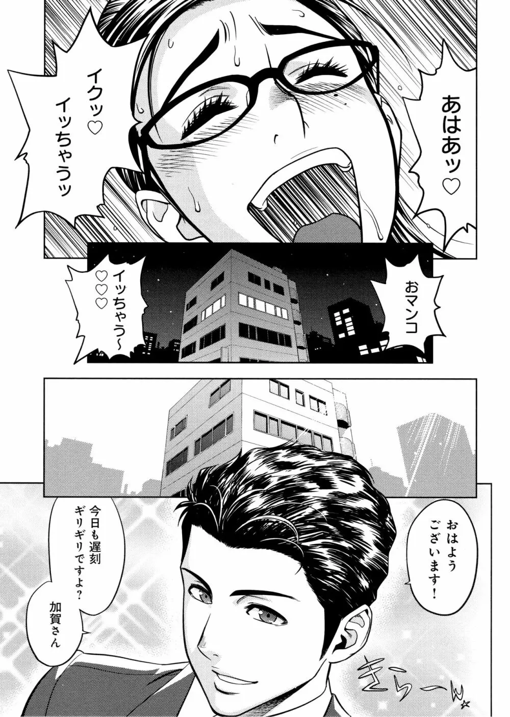 美人編集長の秘密 Page.69