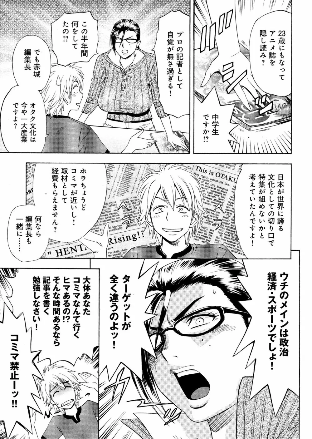 美人編集長の秘密 Page.7