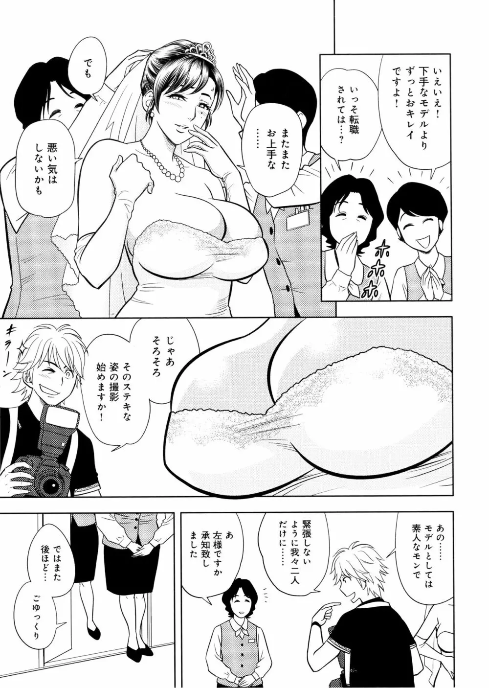 美人編集長の秘密 Page.87