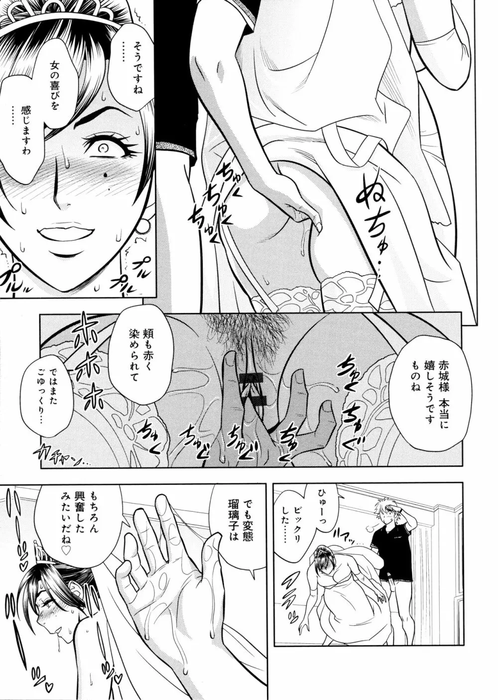 美人編集長の秘密 Page.95