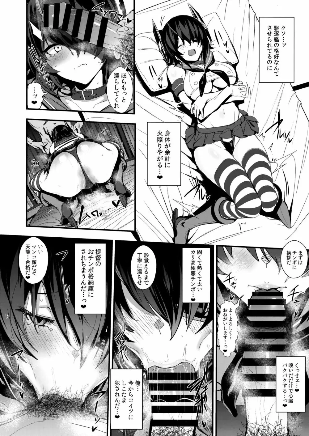 ふぇちこれ VOL.07 後編 Page.5