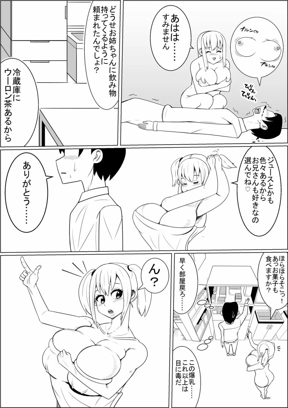 貧乳彼女の爆乳妹に興奮して僕は…… Page.13