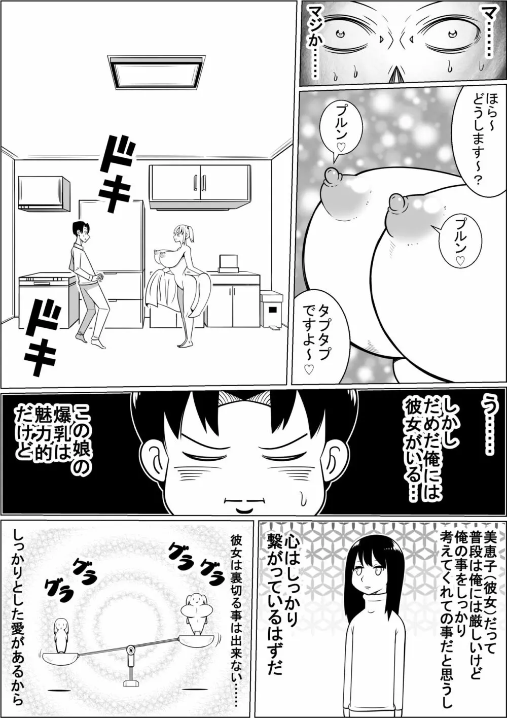 貧乳彼女の爆乳妹に興奮して僕は…… Page.16