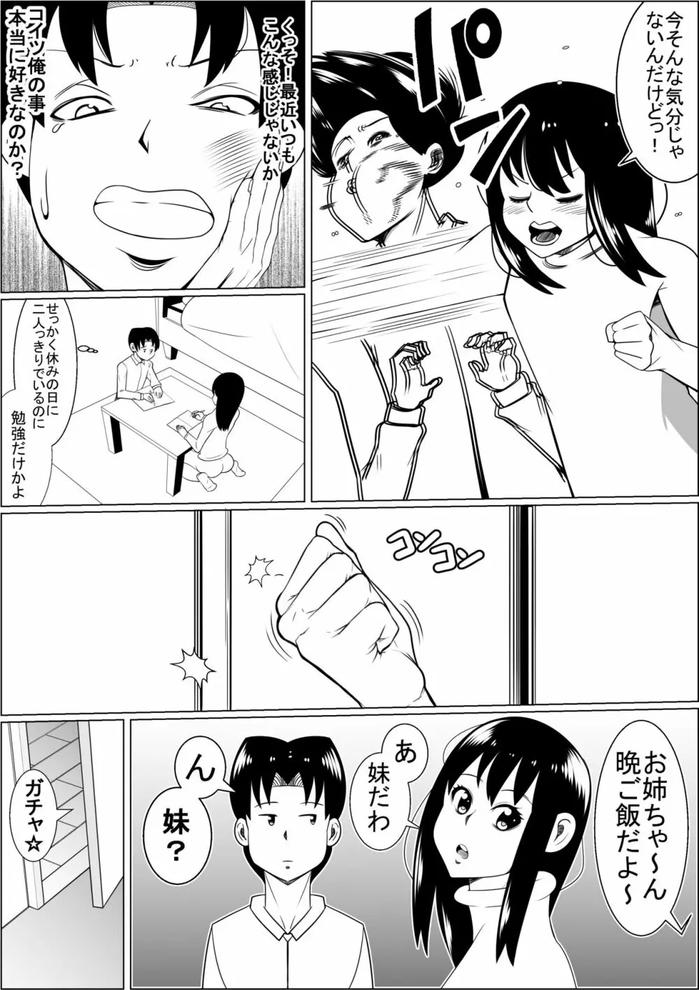 貧乳彼女の爆乳妹に興奮して僕は…… Page.3