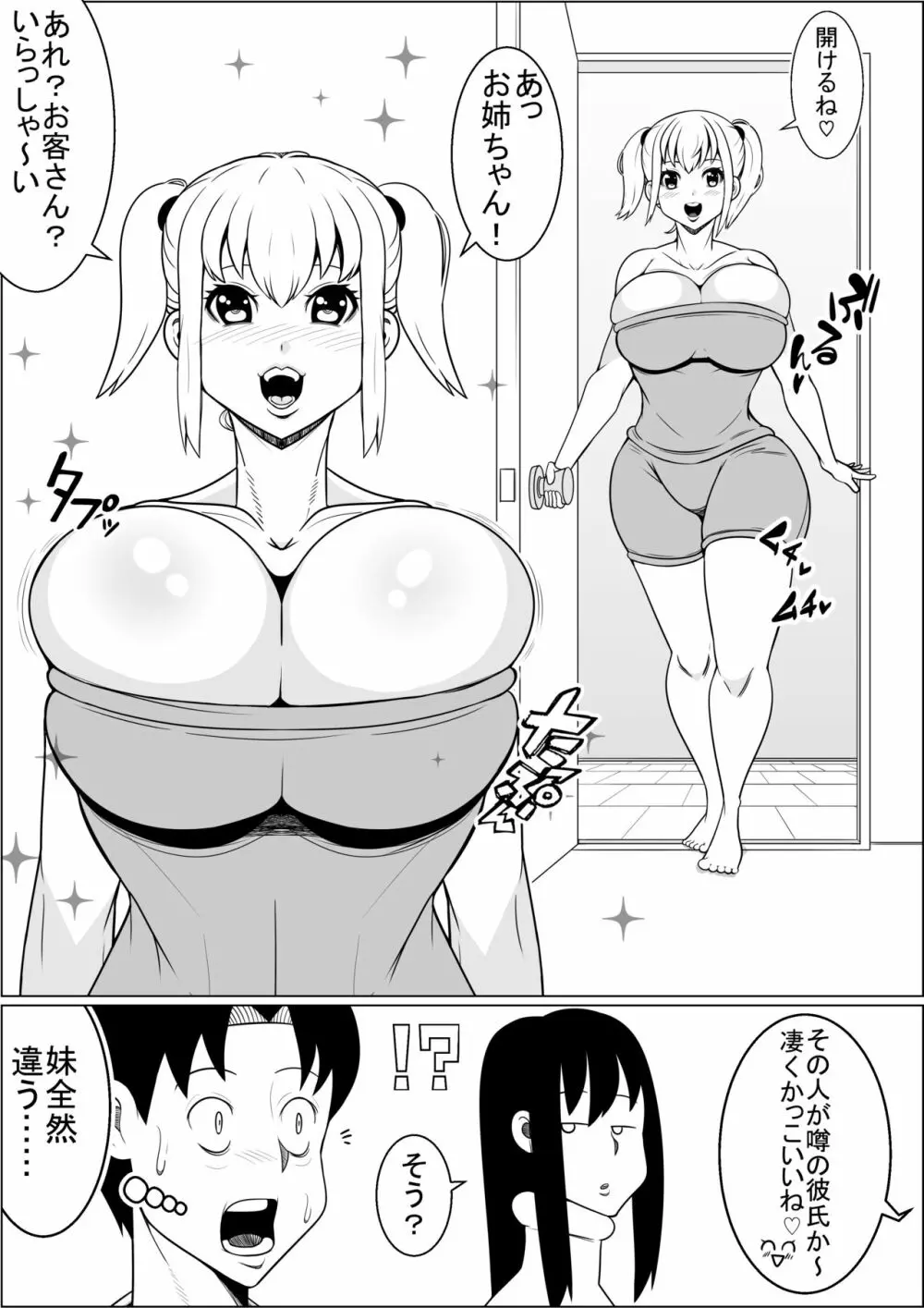 貧乳彼女の爆乳妹に興奮して僕は…… Page.4