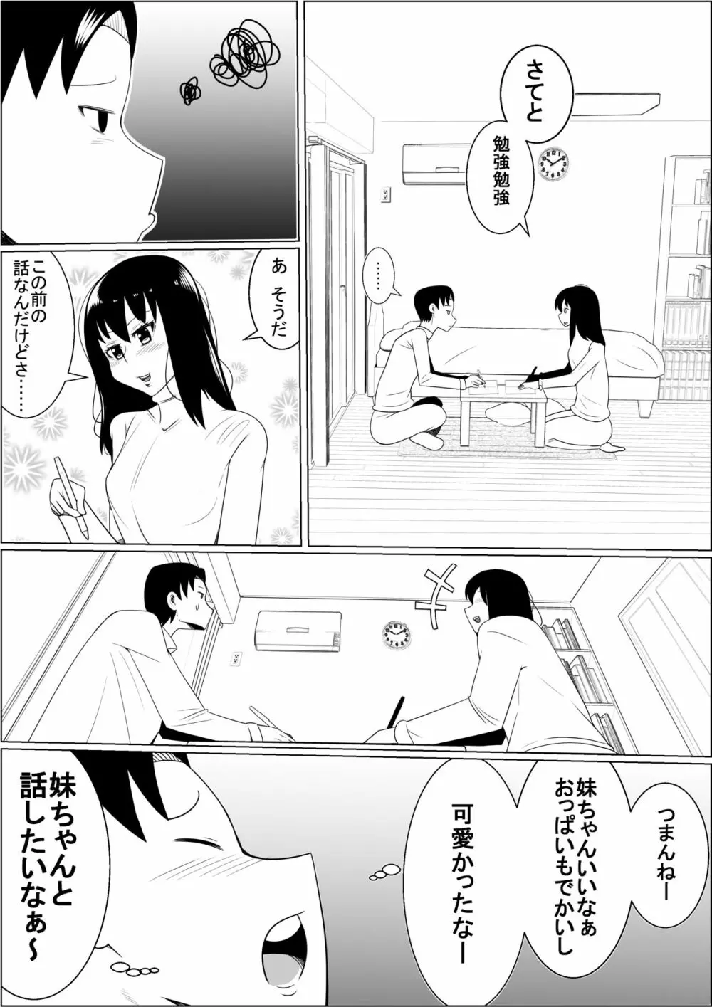 貧乳彼女の爆乳妹に興奮して僕は…… Page.8