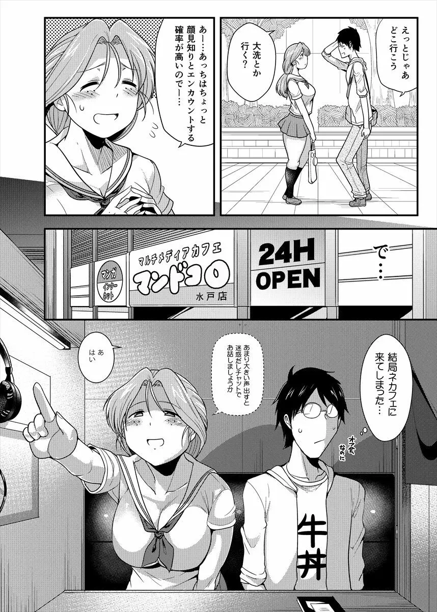 ぴよたんサンとサシオフ Page.5