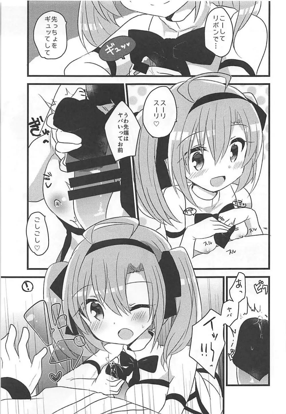 サラトガちゃんとあそぼ! Page.10