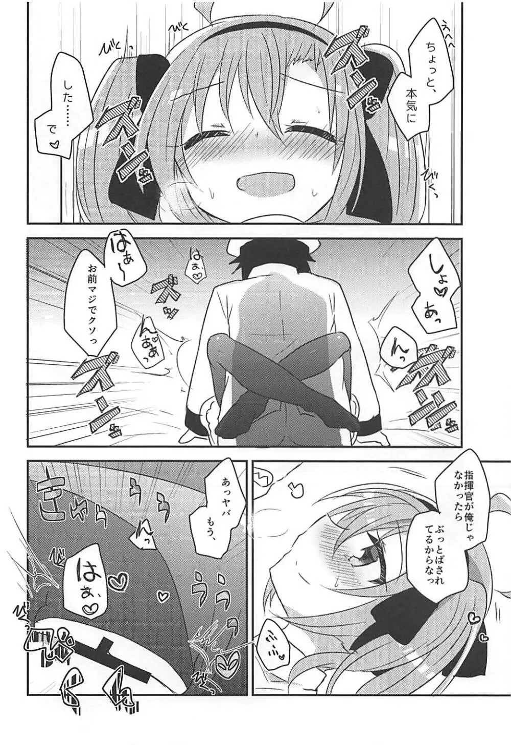 サラトガちゃんとあそぼ! Page.19