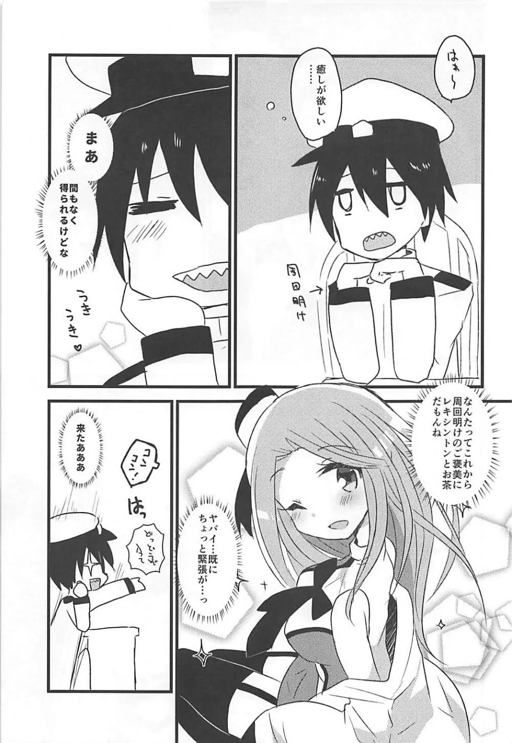 サラトガちゃんとあそぼ! Page.4