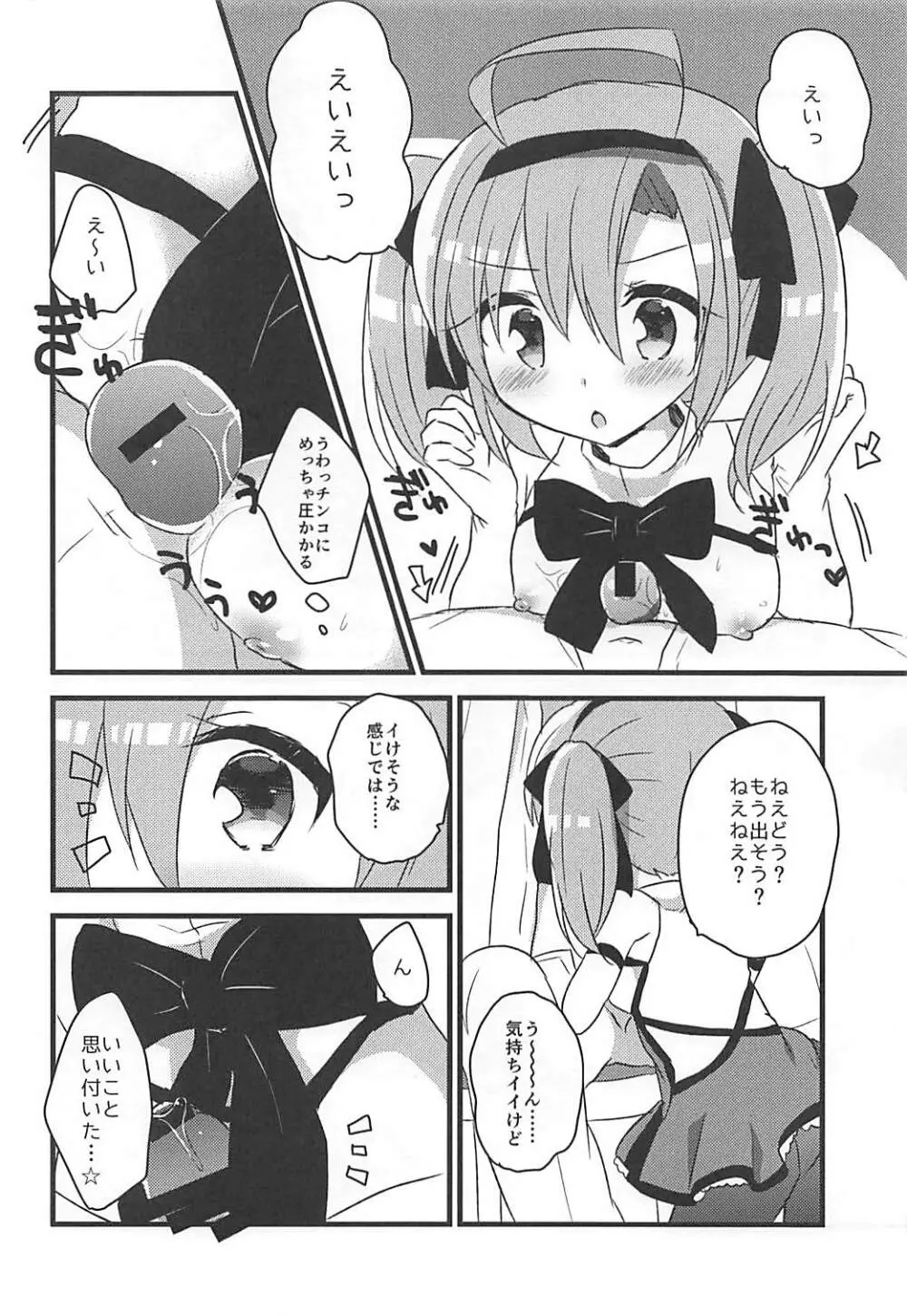 サラトガちゃんとあそぼ! Page.9