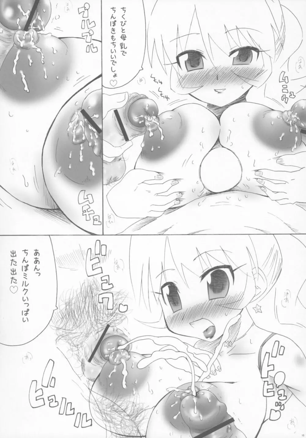 Mama Hime Page.9