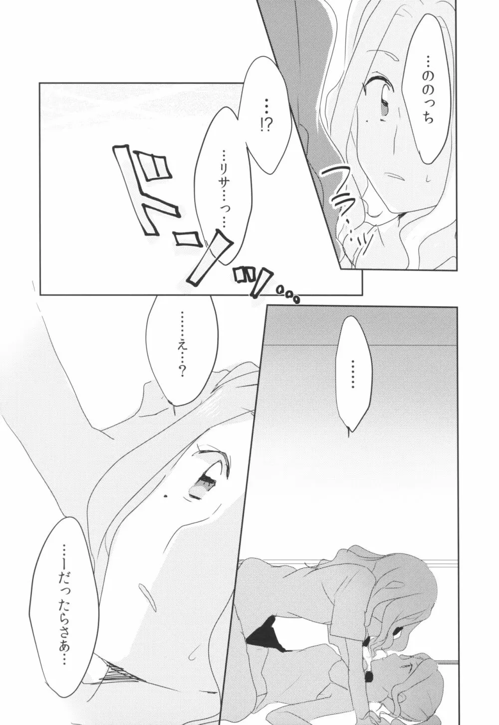 あの日から酔った勢いで変わってしまった。 Page.10