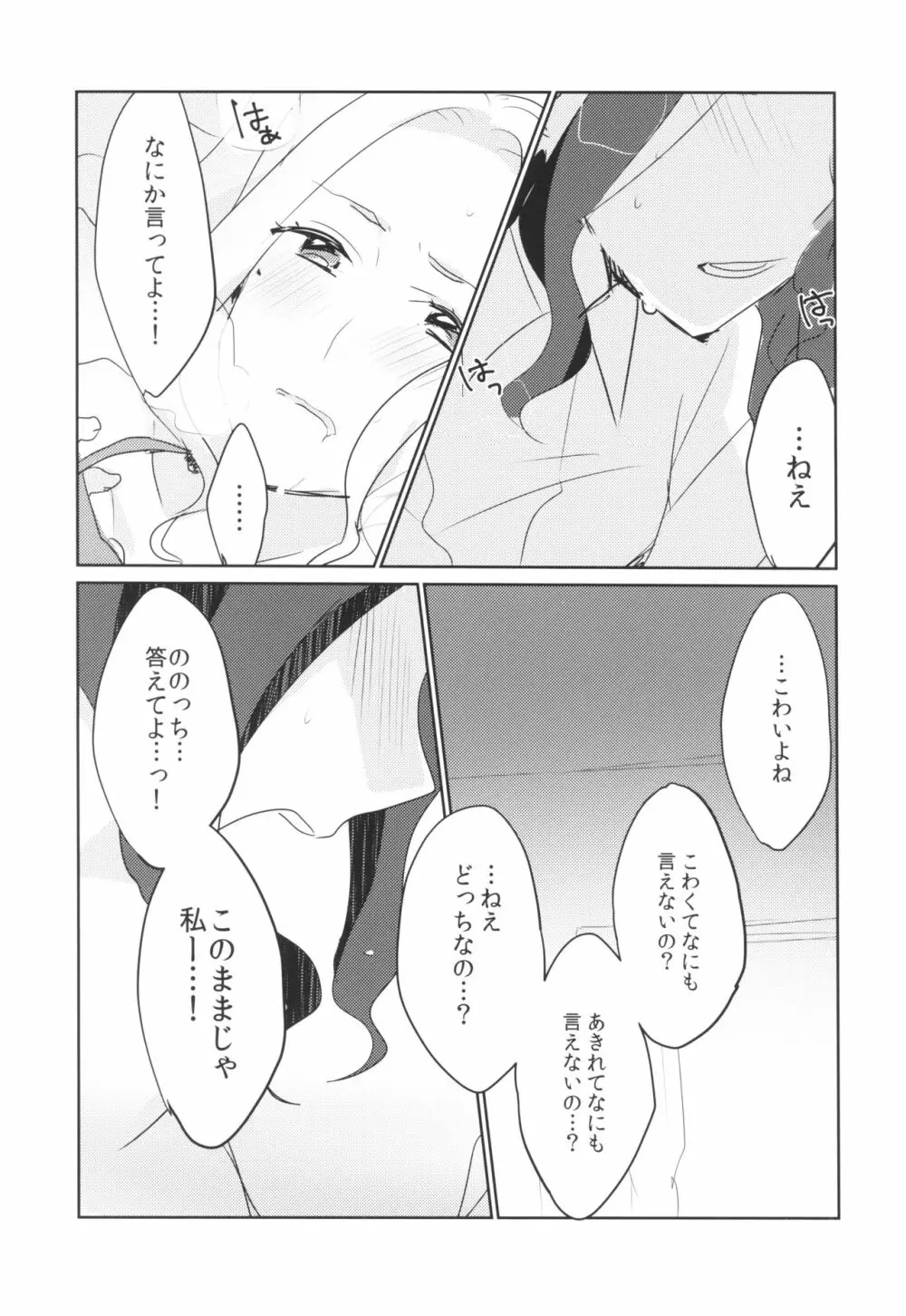 あの日から酔った勢いで変わってしまった。 Page.14