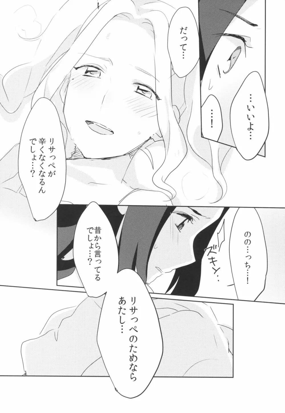 あの日から酔った勢いで変わってしまった。 Page.15