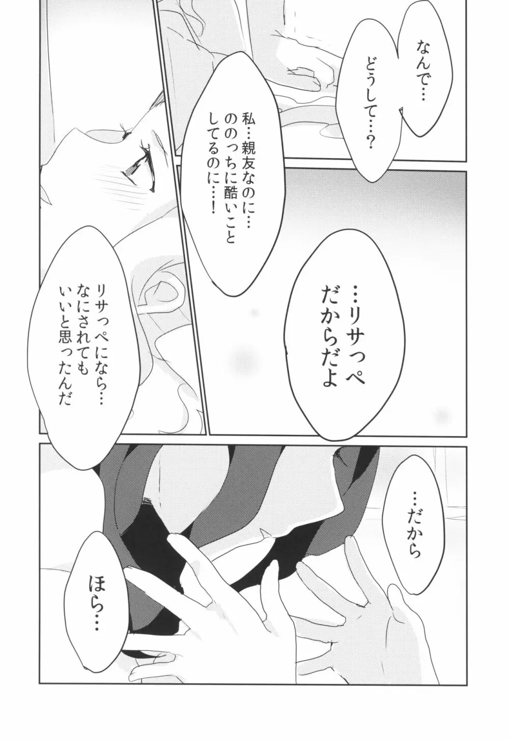 あの日から酔った勢いで変わってしまった。 Page.16