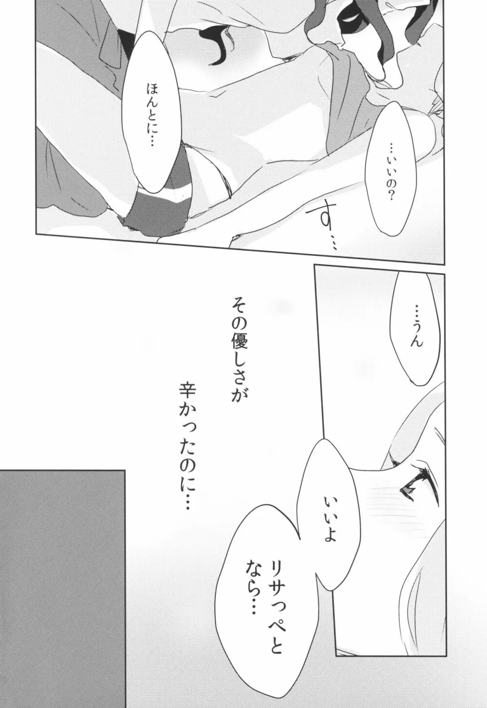 あの日から酔った勢いで変わってしまった。 Page.18