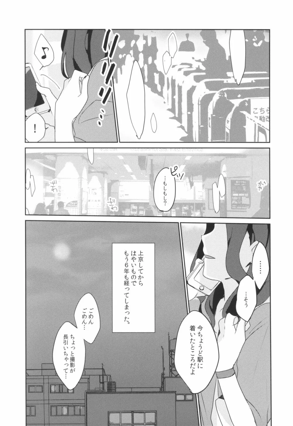 あの日から酔った勢いで変わってしまった。 Page.3