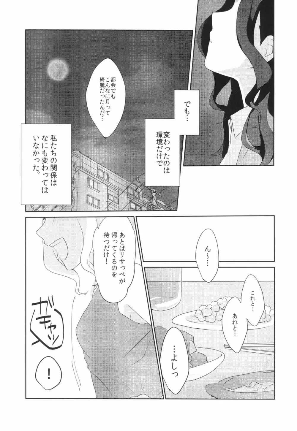 あの日から酔った勢いで変わってしまった。 Page.5