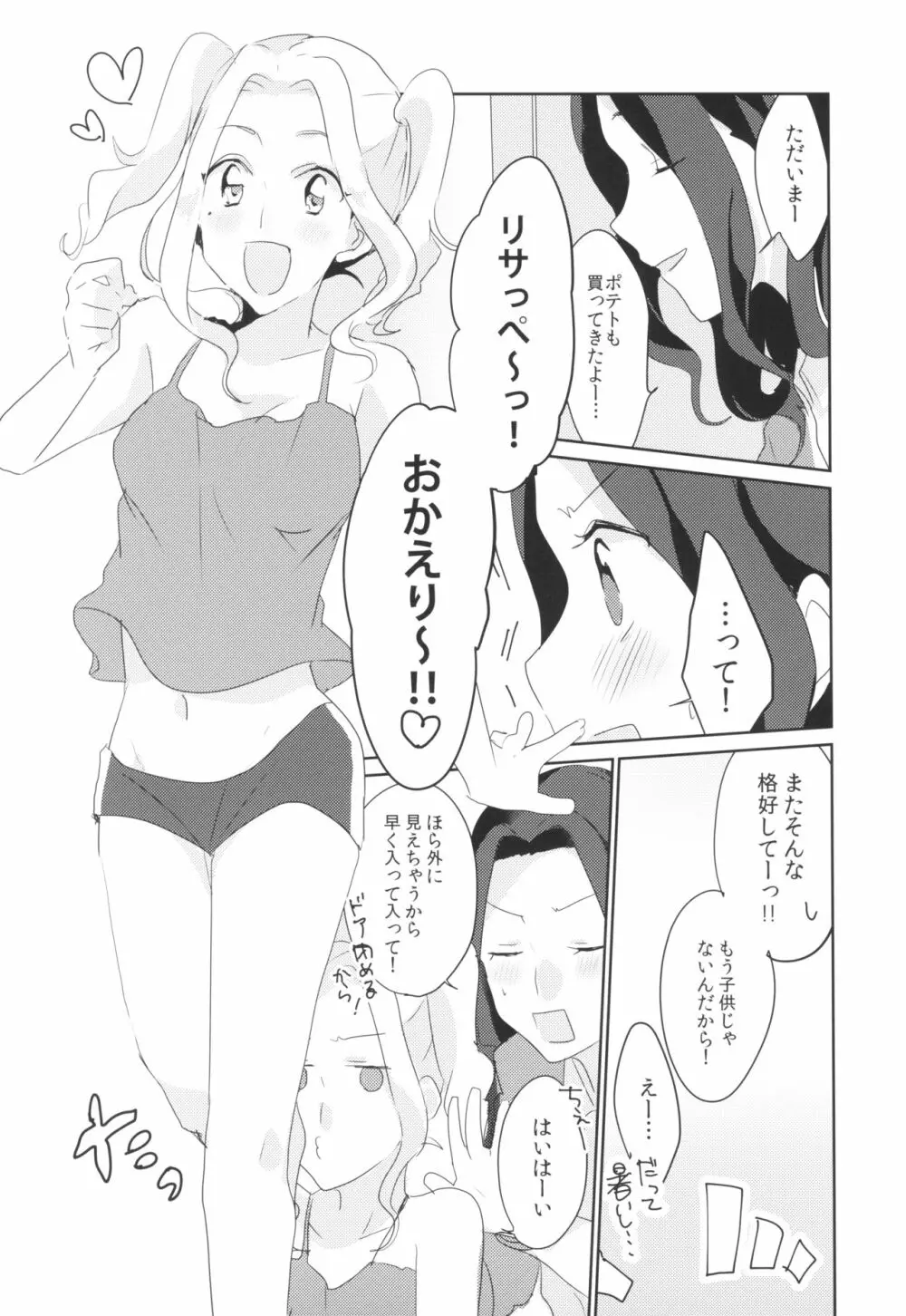 あの日から酔った勢いで変わってしまった。 Page.6