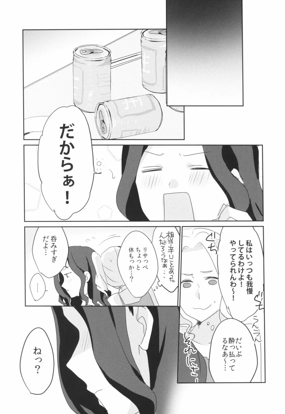 あの日から酔った勢いで変わってしまった。 Page.9