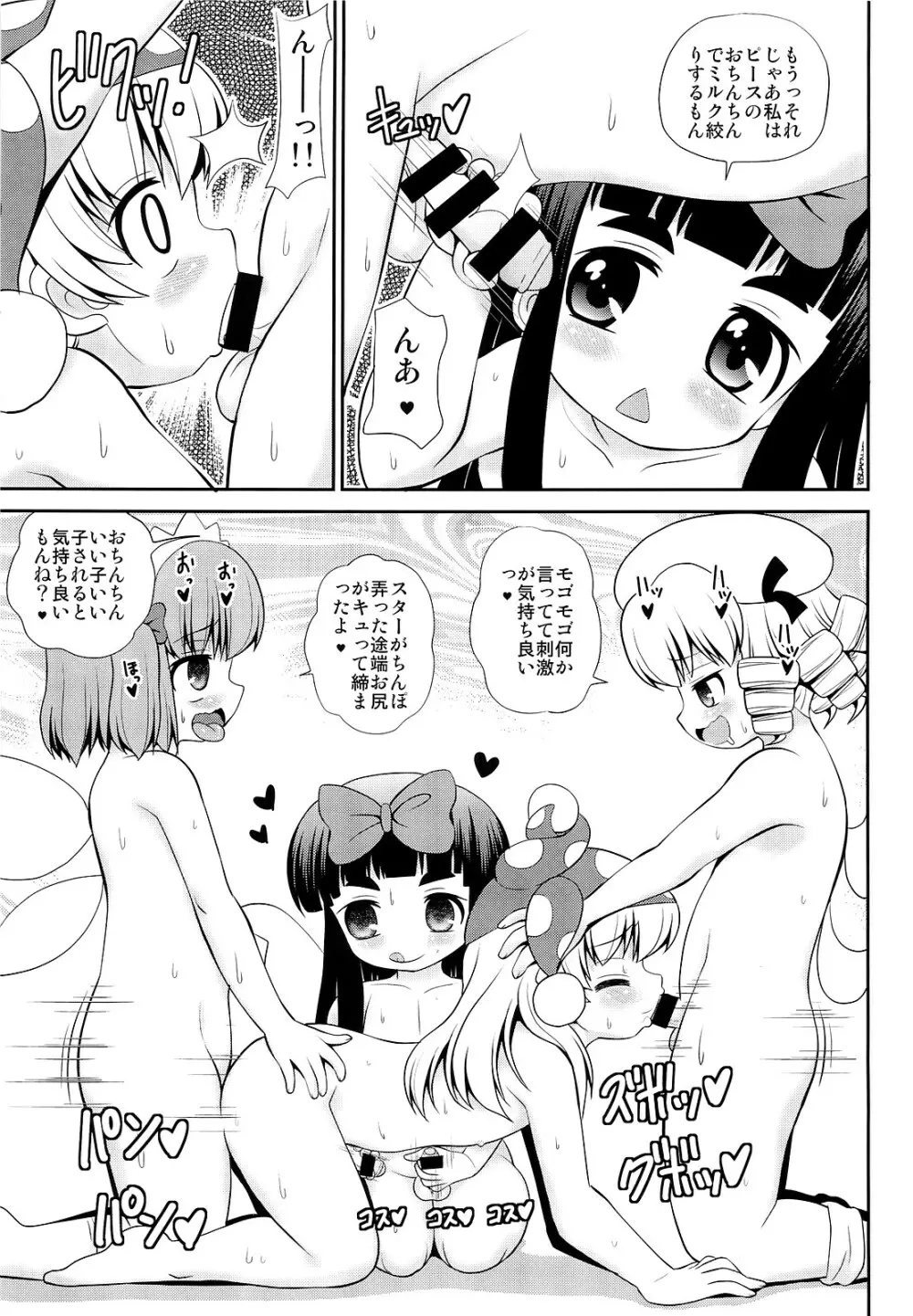 クアッドイジャキュレーション -四月精液- Page.19