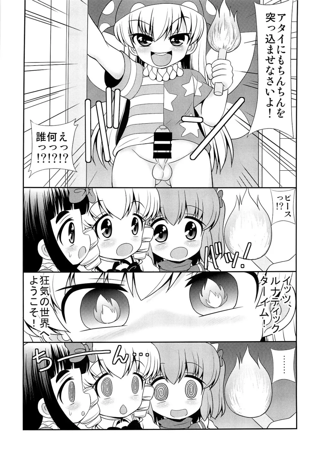 クアッドイジャキュレーション -四月精液- Page.5