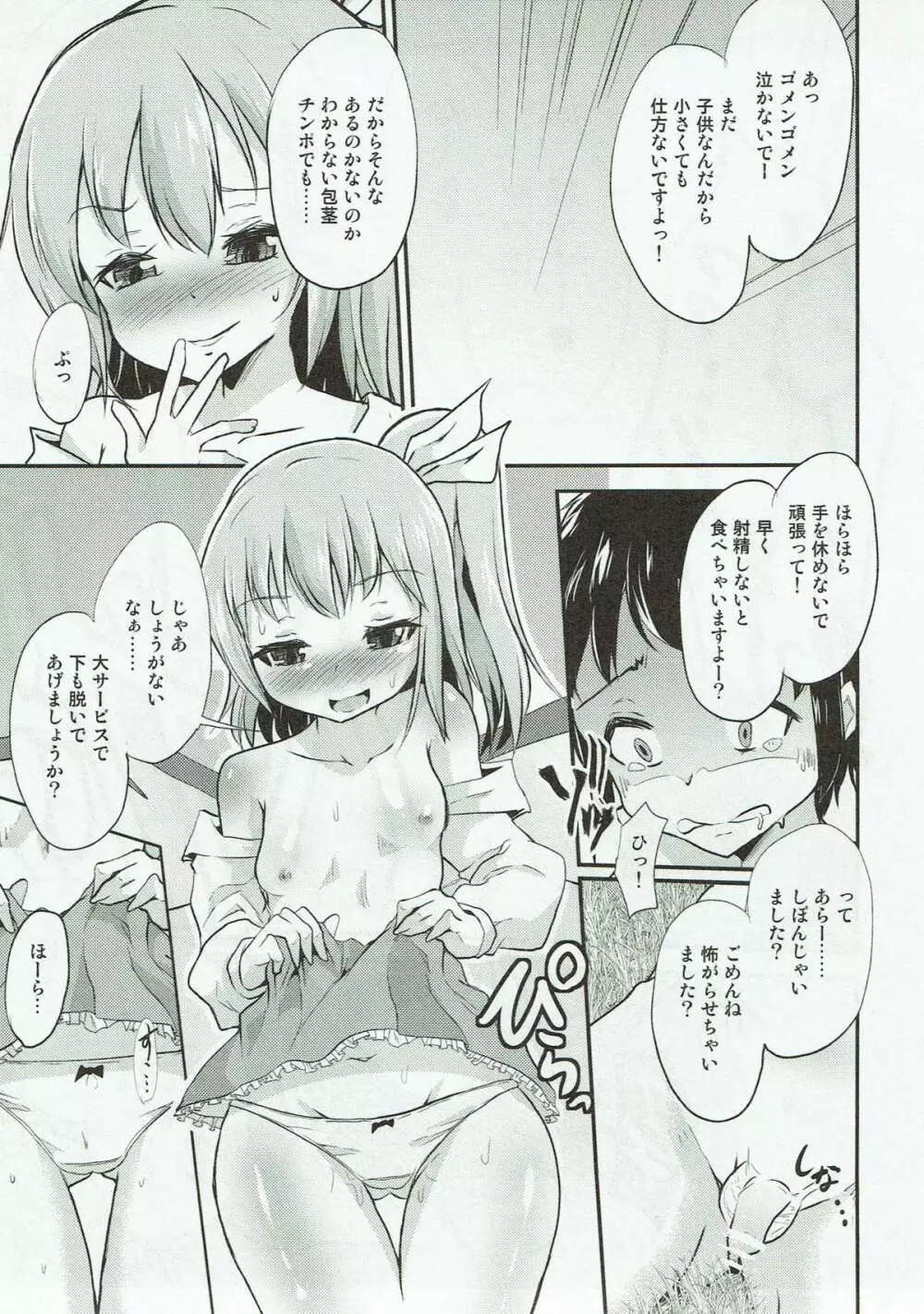 大妖精のイタズラ Page.10