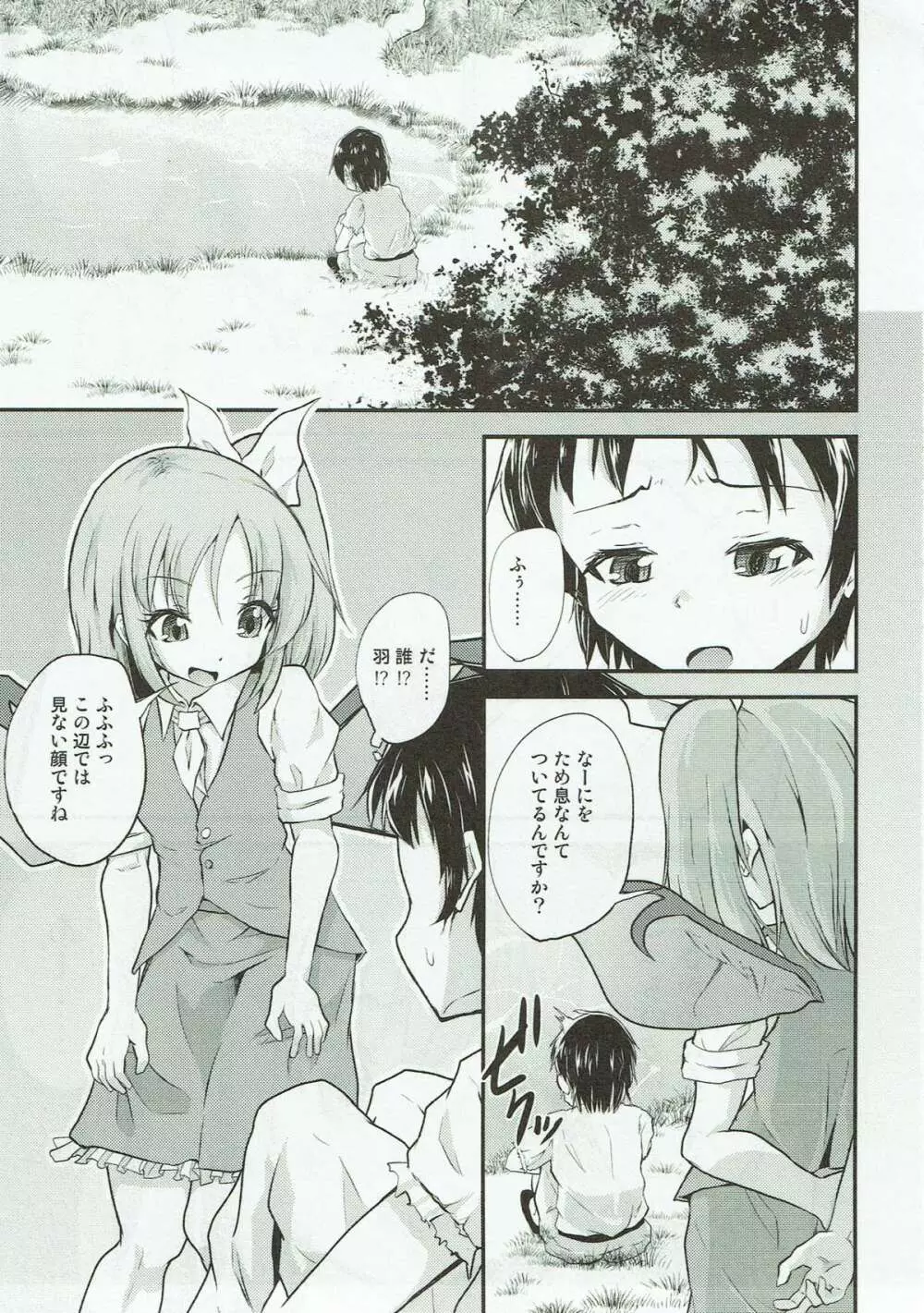 大妖精のイタズラ Page.2