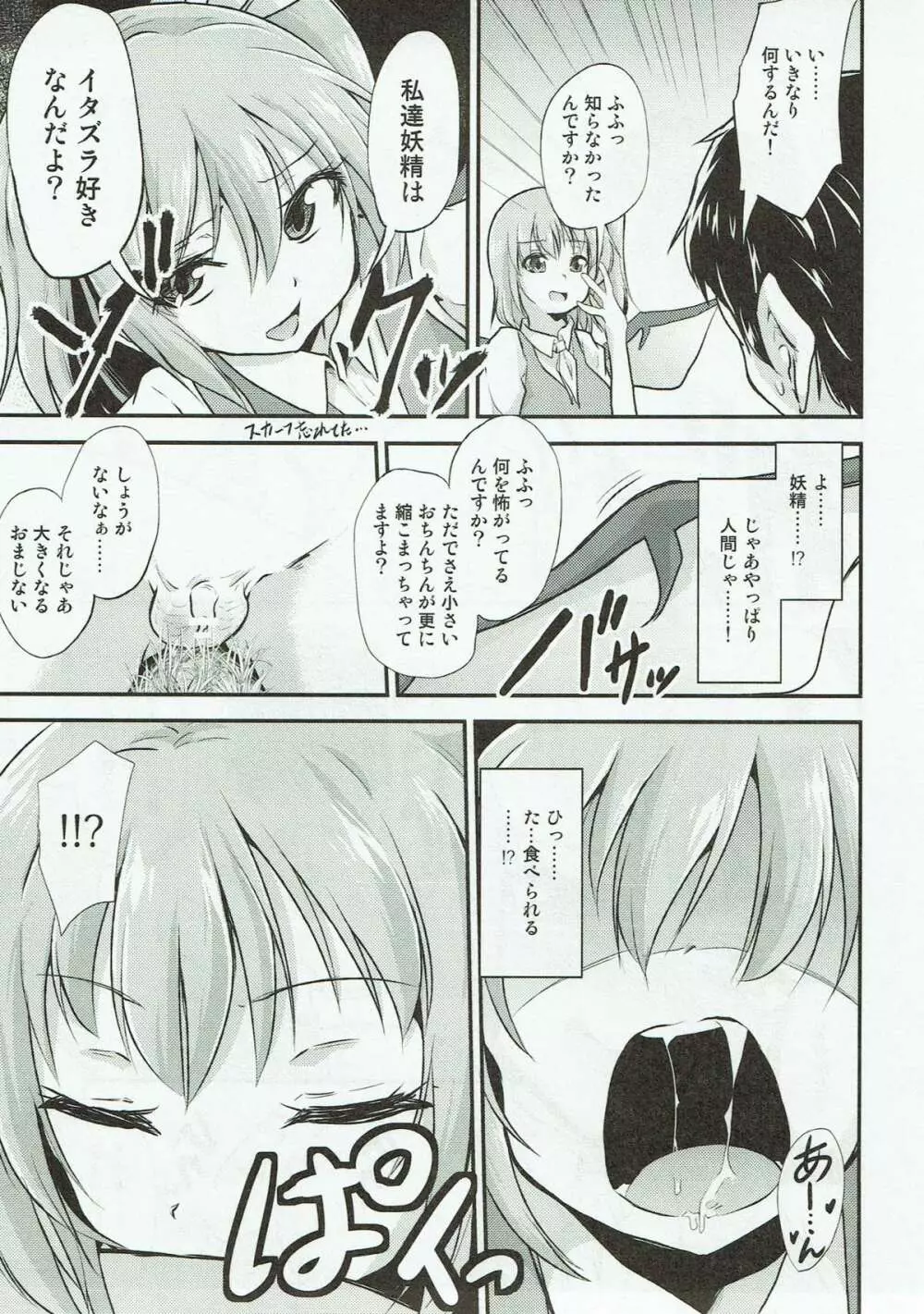 大妖精のイタズラ Page.4