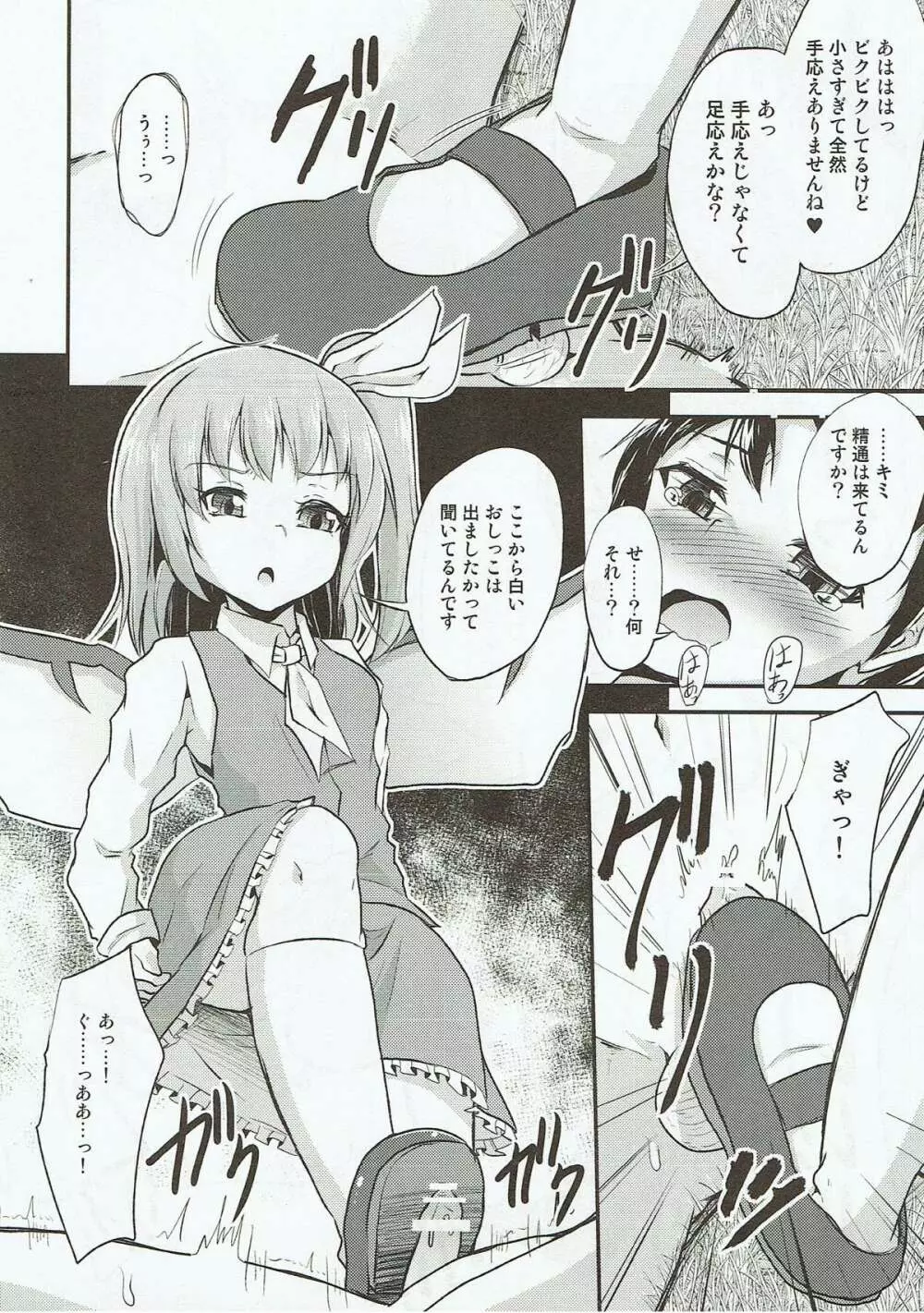 大妖精のイタズラ Page.7