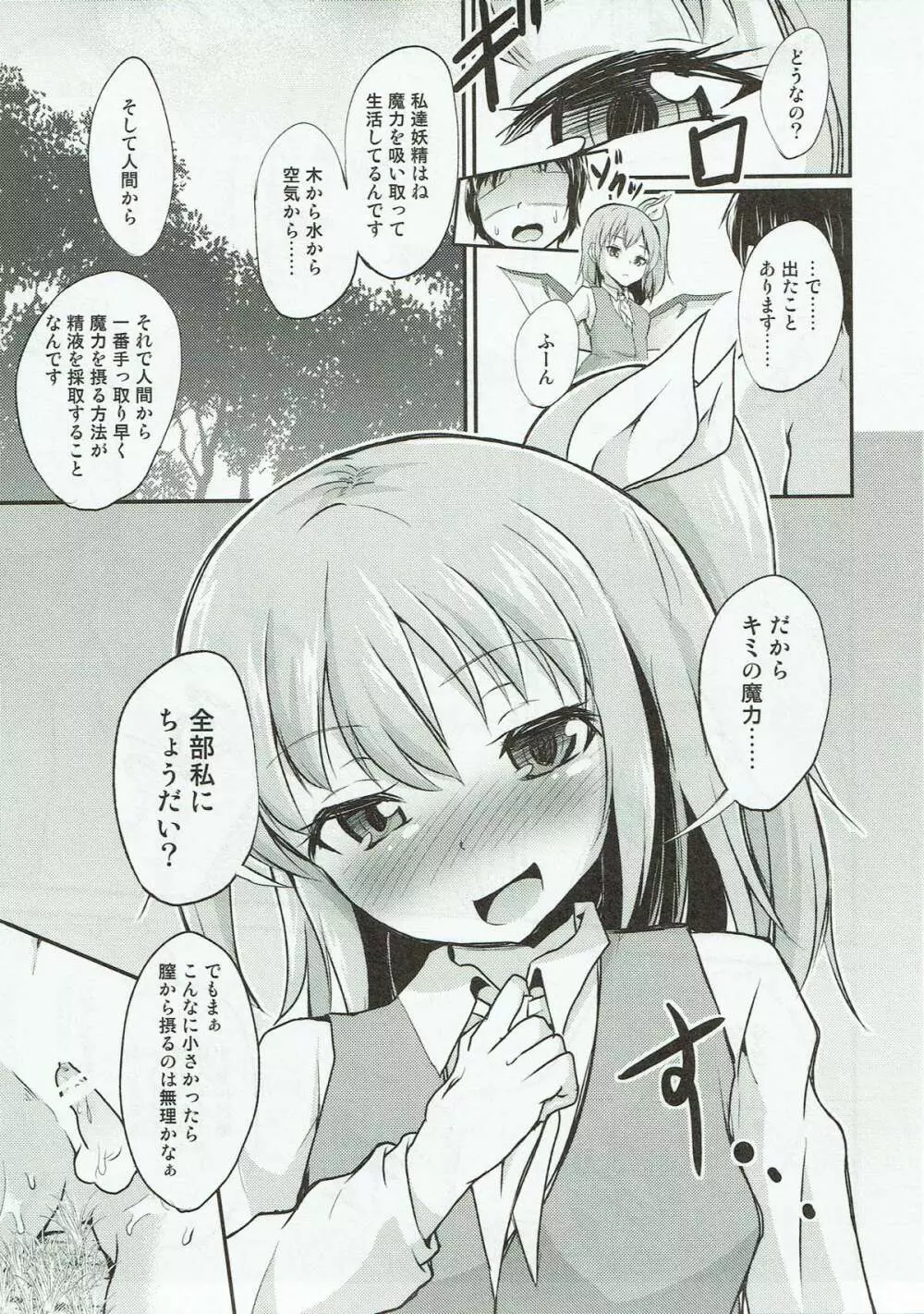 大妖精のイタズラ Page.8