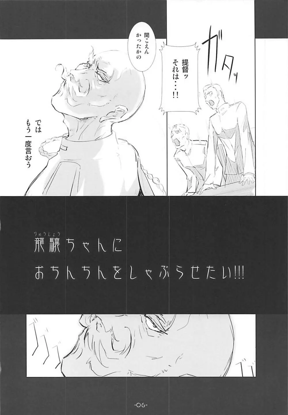 龍驤いぢり Page.5