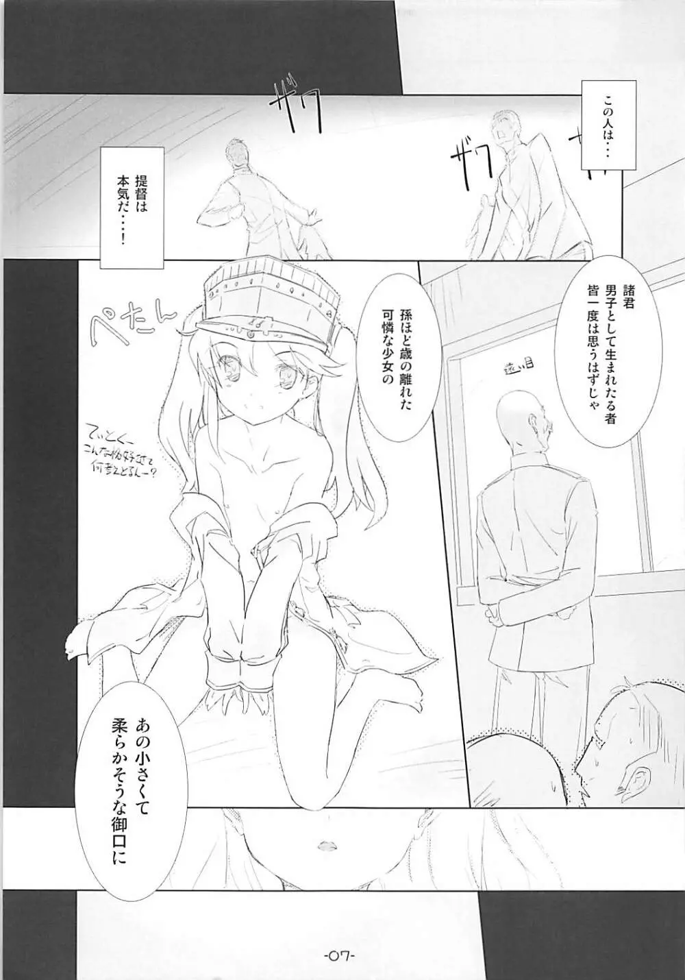 龍驤いぢり Page.6