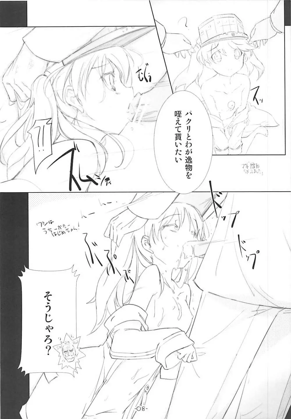 龍驤いぢり Page.7