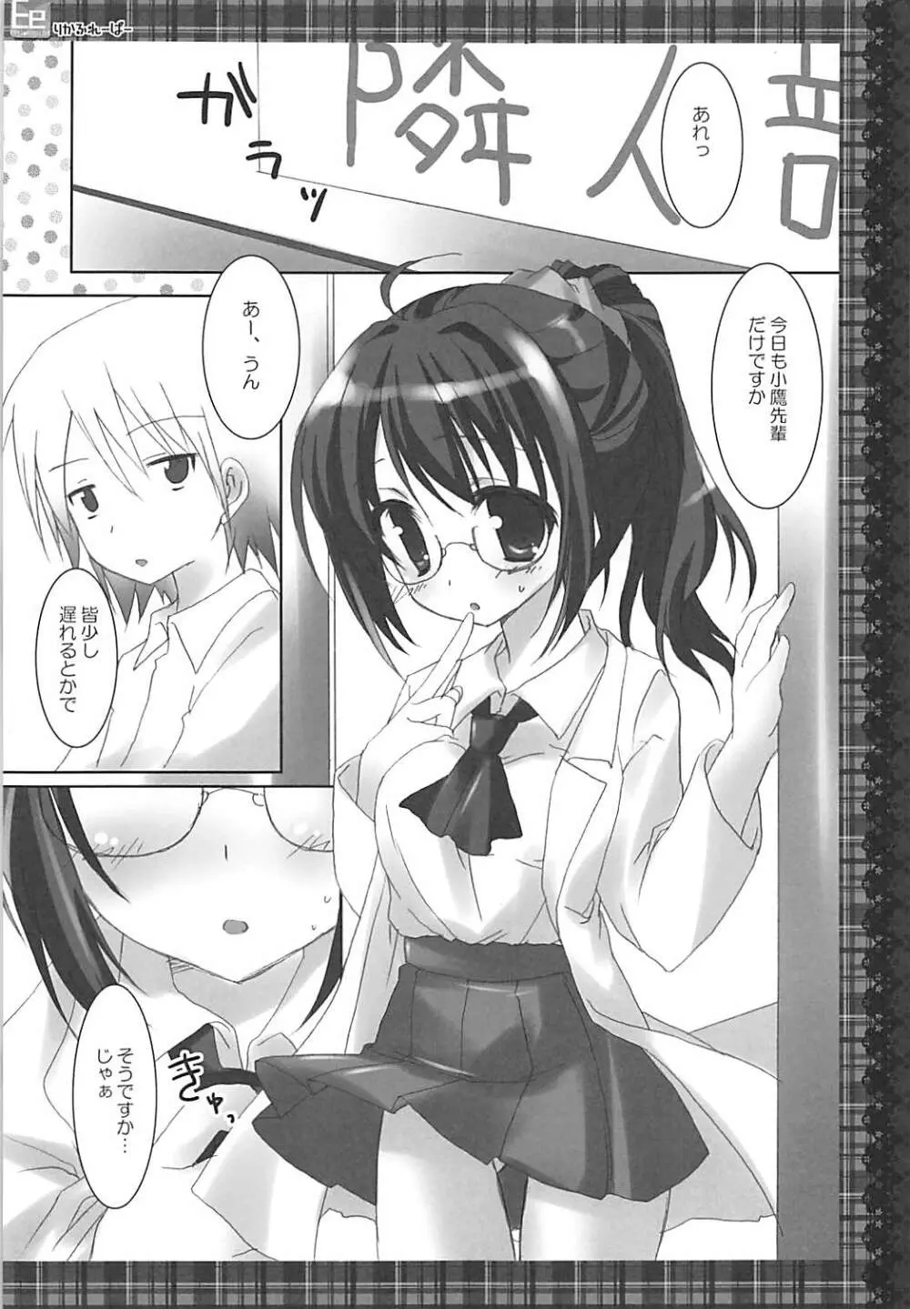 ERO★EGOISTりかふれーばー Page.6