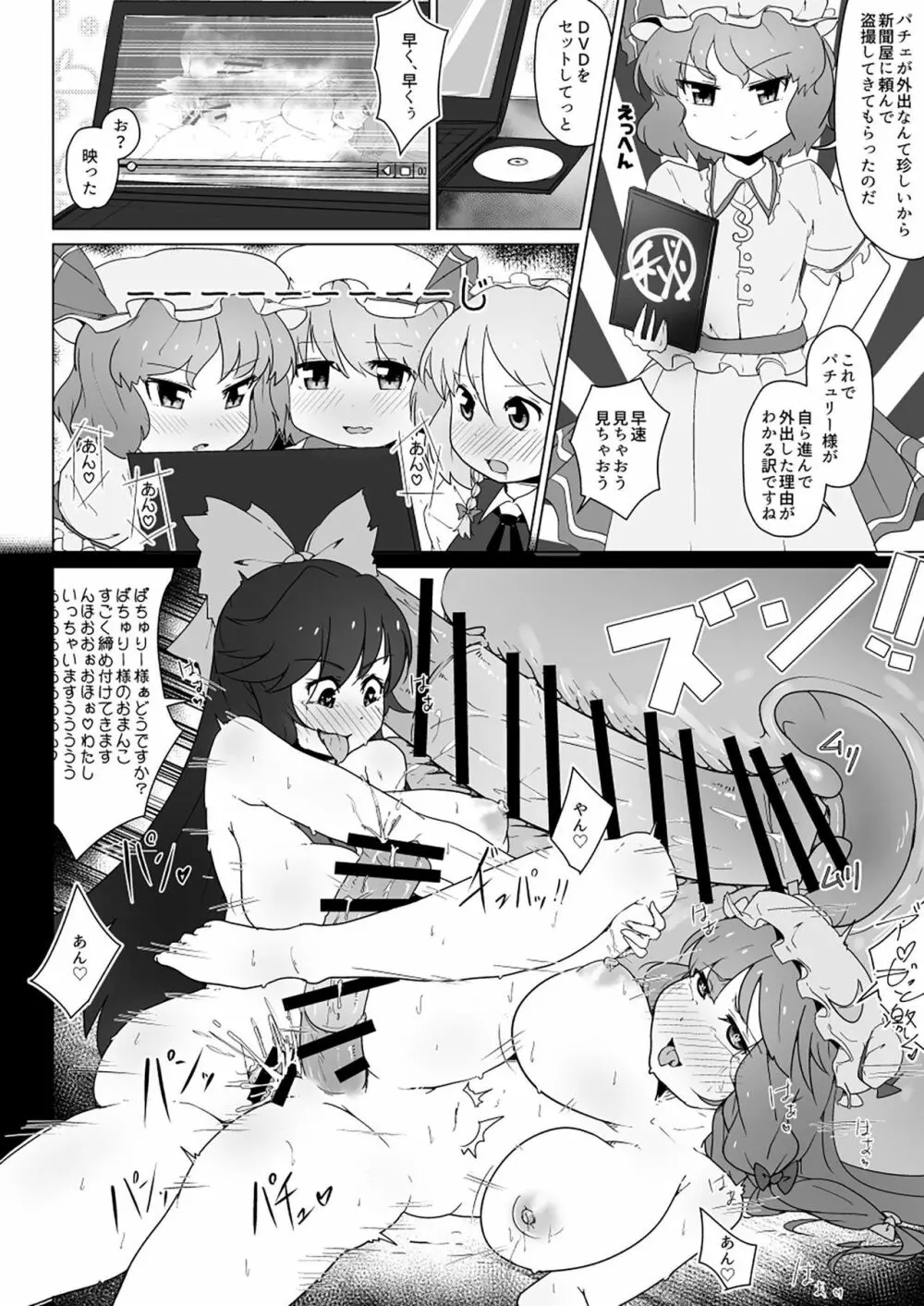 パチェとお空の鳥姦ふたなりイキまくりの初産卵 Page.20