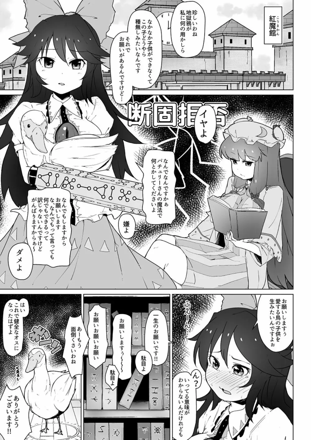 パチェとお空の鳥姦ふたなりイキまくりの初産卵 Page.3