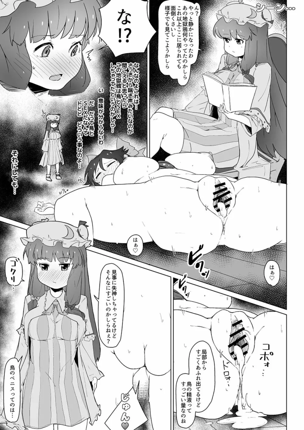 パチェとお空の鳥姦ふたなりイキまくりの初産卵 Page.7