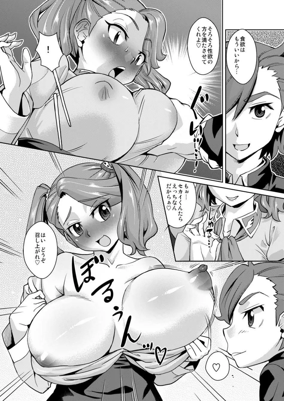 召しませ♡ギャン子の肉壷弁当 Page.3