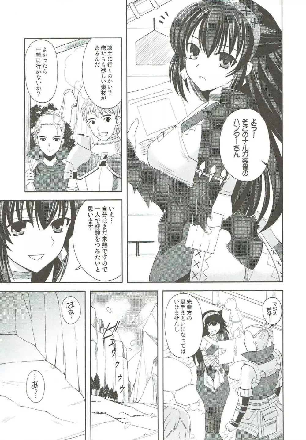 ナルガ娘おいしいです Page.3