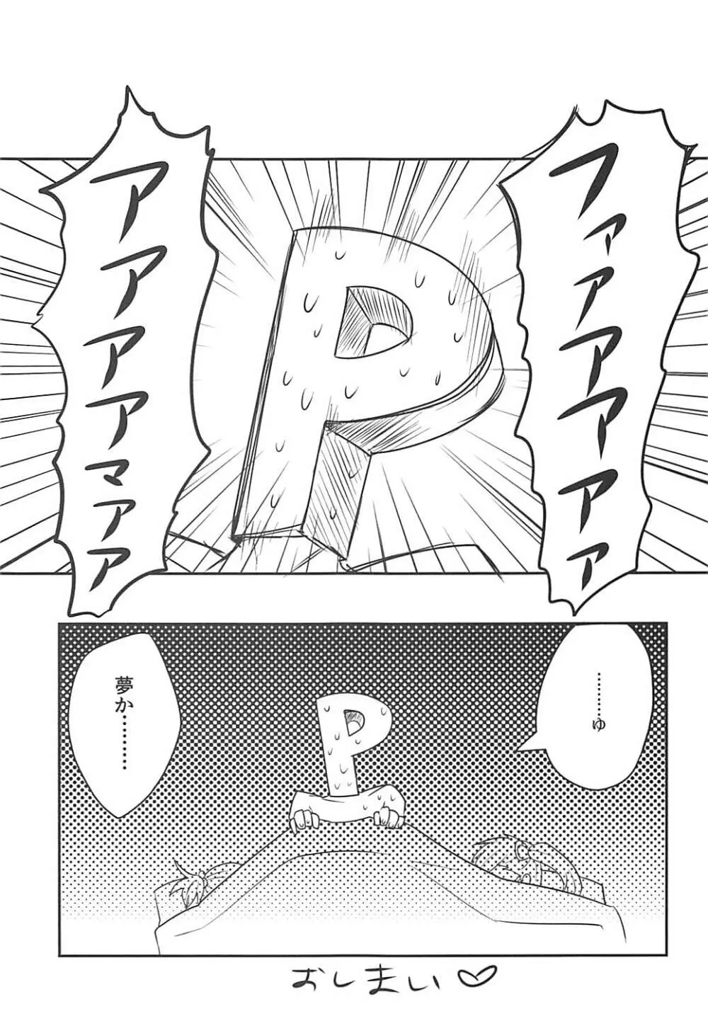 まみちゃんはもうおとな Page.18